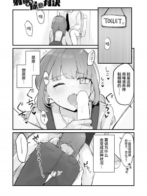 [Mercury Magic (水聖のあ)] まだ我慢できるよね？+短編3作品 [中国翻訳]&nbsp;&nbsp;[DL版]_71