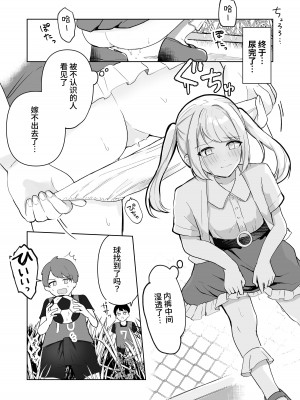 [Mercury Magic (水聖のあ)] まだ我慢できるよね？+短編3作品 [中国翻訳]&nbsp;&nbsp;[DL版]_69