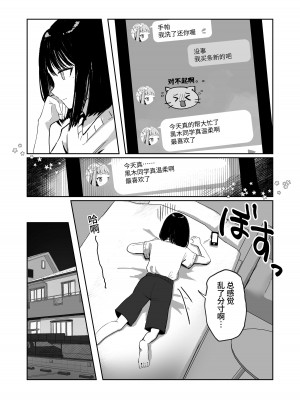 [Mercury Magic (水聖のあ)] まだ我慢できるよね？+短編3作品 [中国翻訳]&nbsp;&nbsp;[DL版]_16