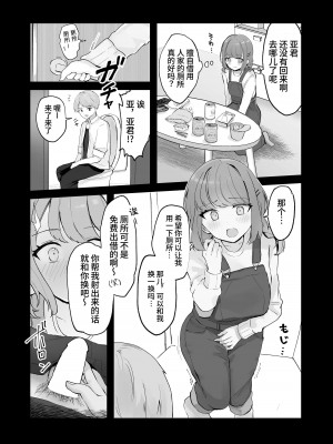 [Mercury Magic (水聖のあ)] まだ我慢できるよね？+短編3作品 [中国翻訳]&nbsp;&nbsp;[DL版]_73