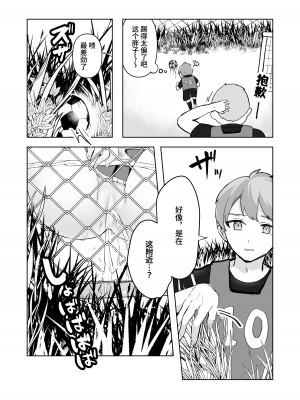 [Mercury Magic (水聖のあ)] まだ我慢できるよね？+短編3作品 [中国翻訳]&nbsp;&nbsp;[DL版]_66