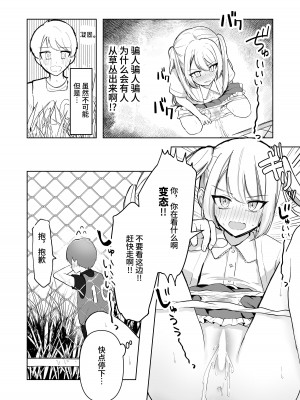 [Mercury Magic (水聖のあ)] まだ我慢できるよね？+短編3作品 [中国翻訳]&nbsp;&nbsp;[DL版]_68