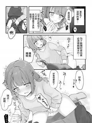 [Mercury Magic (水聖のあ)] まだ我慢できるよね？+短編3作品 [中国翻訳]&nbsp;&nbsp;[DL版]_74