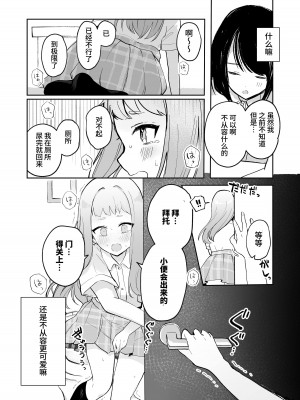 [Mercury Magic (水聖のあ)] まだ我慢できるよね？+短編3作品 [中国翻訳]&nbsp;&nbsp;[DL版]_28