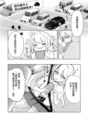 [Mercury Magic (水聖のあ)] まだ我慢できるよね？+短編3作品 [中国翻訳]&nbsp;&nbsp;[DL版]_56