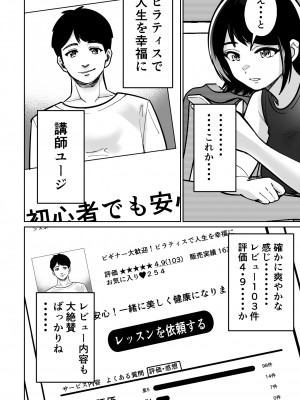 [とかもす] 催眠ピラティス ―若妻、オンラインレッスン講師の催眠術にハマる―_18