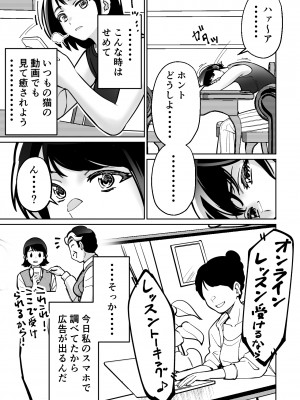 [とかもす] 催眠ピラティス ―若妻、オンラインレッスン講師の催眠術にハマる―_17