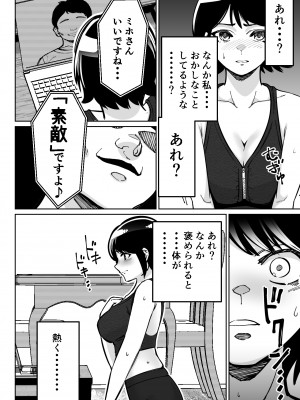 [とかもす] 催眠ピラティス ―若妻、オンラインレッスン講師の催眠術にハマる―_36