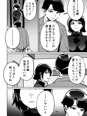 [とかもす] 催眠ピラティス ―若妻、オンラインレッスン講師の催眠術にハマる―_06