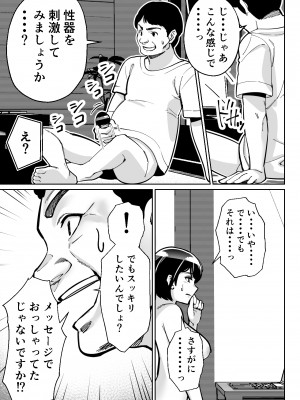 [とかもす] 催眠ピラティス ―若妻、オンラインレッスン講師の催眠術にハマる―_53