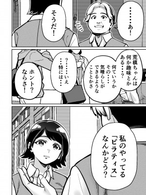 [とかもす] 催眠ピラティス ―若妻、オンラインレッスン講師の催眠術にハマる―_12