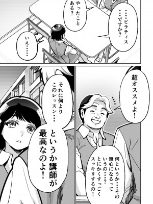 [とかもす] 催眠ピラティス ―若妻、オンラインレッスン講師の催眠術にハマる―_13