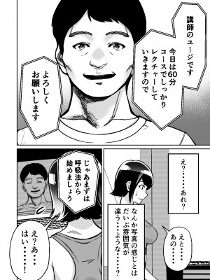 [とかもす] 催眠ピラティス ―若妻、オンラインレッスン講師の催眠術にハマる―_26