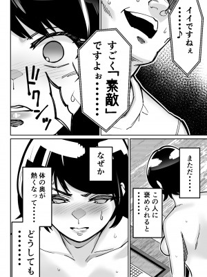 [とかもす] 催眠ピラティス ―若妻、オンラインレッスン講師の催眠術にハマる―_50