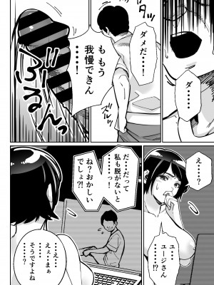 [とかもす] 催眠ピラティス ―若妻、オンラインレッスン講師の催眠術にハマる―_52