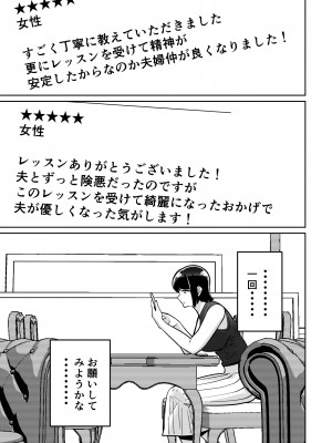 [とかもす] 催眠ピラティス ―若妻、オンラインレッスン講師の催眠術にハマる―_19