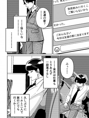 [とかもす] 催眠ピラティス ―若妻、オンラインレッスン講師の催眠術にハマる―_86