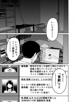 [とかもす] 催眠ピラティス ―若妻、オンラインレッスン講師の催眠術にハマる―_93