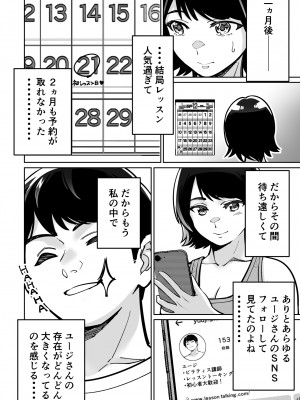 [とかもす] 催眠ピラティス ―若妻、オンラインレッスン講師の催眠術にハマる―_20