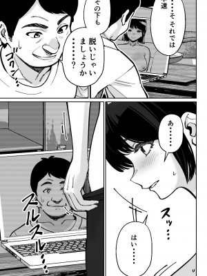 [とかもす] 催眠ピラティス ―若妻、オンラインレッスン講師の催眠術にハマる―_47