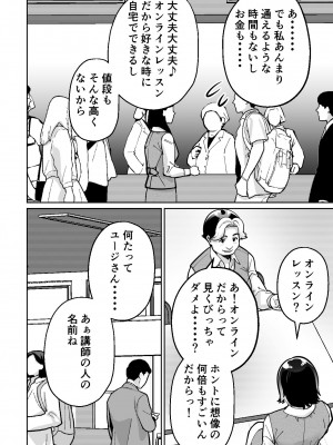 [とかもす] 催眠ピラティス ―若妻、オンラインレッスン講師の催眠術にハマる―_14