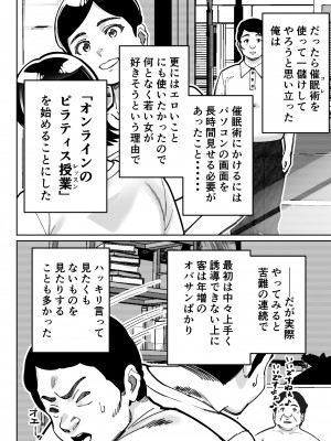 [とかもす] 催眠ピラティス ―若妻、オンラインレッスン講師の催眠術にハマる―_44