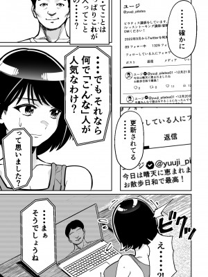 [とかもす] 催眠ピラティス ―若妻、オンラインレッスン講師の催眠術にハマる―_31