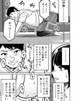 [とかもす] 催眠ピラティス ―若妻、オンラインレッスン講師の催眠術にハマる―_27