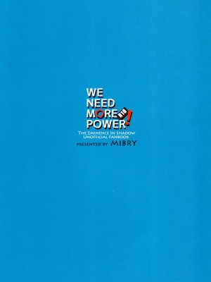 (C103) [ミッブリー (MIBRY)] WE NEED MORE POWER! + おまけ本 (陰の実力者になりたくて!) [路人漢化]_02