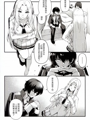 (C103) [ミッブリー (MIBRY)] WE NEED MORE POWER! + おまけ本 (陰の実力者になりたくて!) [路人漢化]_06