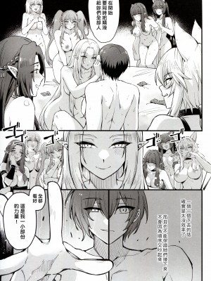 (C103) [ミッブリー (MIBRY)] WE NEED MORE POWER! + おまけ本 (陰の実力者になりたくて!) [路人漢化]_33