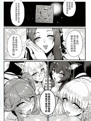 (C103) [ミッブリー (MIBRY)] WE NEED MORE POWER! + おまけ本 (陰の実力者になりたくて!) [路人漢化]_10