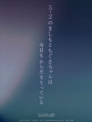 (C103) [わんちょ家 (わんちょ)] 5-2のきしもとちぐさちゃんは今日もからだをうっている_26
