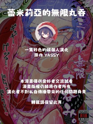 (紅のひろば17) [やし屋 (YASSY)] レミリア無限丸呑み (東方Project) [中国翻訳]_02
