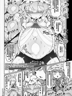 (紅のひろば17) [やし屋 (YASSY)] レミリア無限丸呑み (東方Project) [中国翻訳]_34