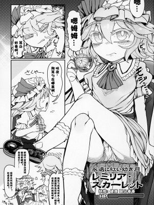 (紅のひろば17) [やし屋 (YASSY)] レミリア無限丸呑み (東方Project) [中国翻訳]_03