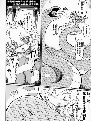 (紅のひろば17) [やし屋 (YASSY)] レミリア無限丸呑み (東方Project) [中国翻訳]_20