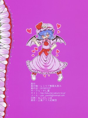 (紅のひろば17) [やし屋 (YASSY)] レミリア無限丸呑み (東方Project) [中国翻訳]_35