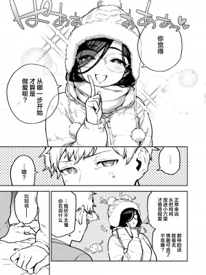 [はらヘリ堂 (ヘリを)] となりのあやねさん 番外・例の部屋編 [葱鱼个人汉化] [DL版]_05