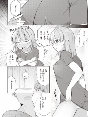[長瀬徹] エロマンガ的な生活 [DL版]_078