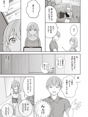 [長瀬徹] エロマンガ的な生活 [DL版]_077