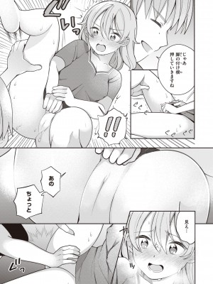 [長瀬徹] エロマンガ的な生活 [DL版]_085