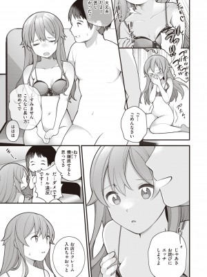 [長瀬徹] エロマンガ的な生活 [DL版]_121