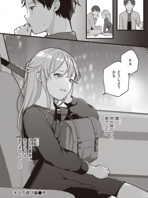 [長瀬徹] エロマンガ的な生活 [DL版]_116