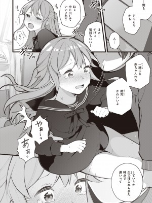 [長瀬徹] エロマンガ的な生活 [DL版]_112