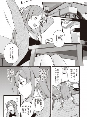 [長瀬徹] エロマンガ的な生活 [DL版]_095