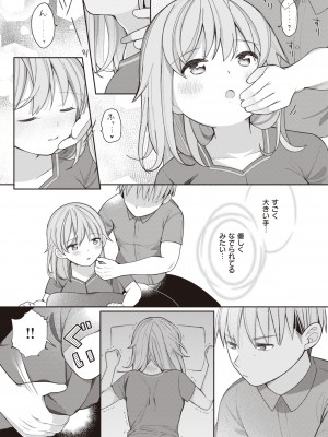 [長瀬徹] エロマンガ的な生活 [DL版]_081