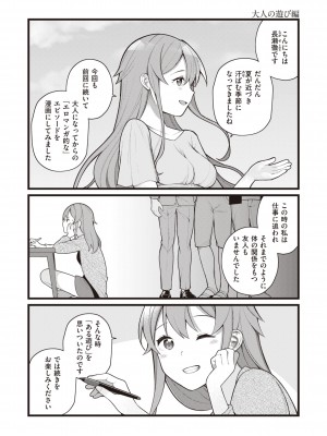 [長瀬徹] エロマンガ的な生活 [DL版]_093