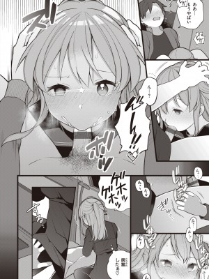 [長瀬徹] エロマンガ的な生活 [DL版]_102