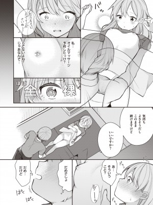 [長瀬徹] エロマンガ的な生活 [DL版]_088